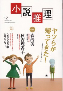 小説推理2012年12月号