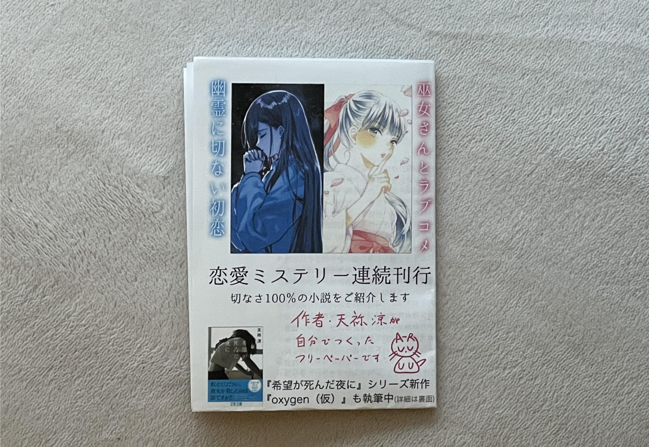 希望 新フリーペーパー作成 置いてくださる書店さん募集中 Ghostの展開にも使えます 豆色紙もあり 天祢涼