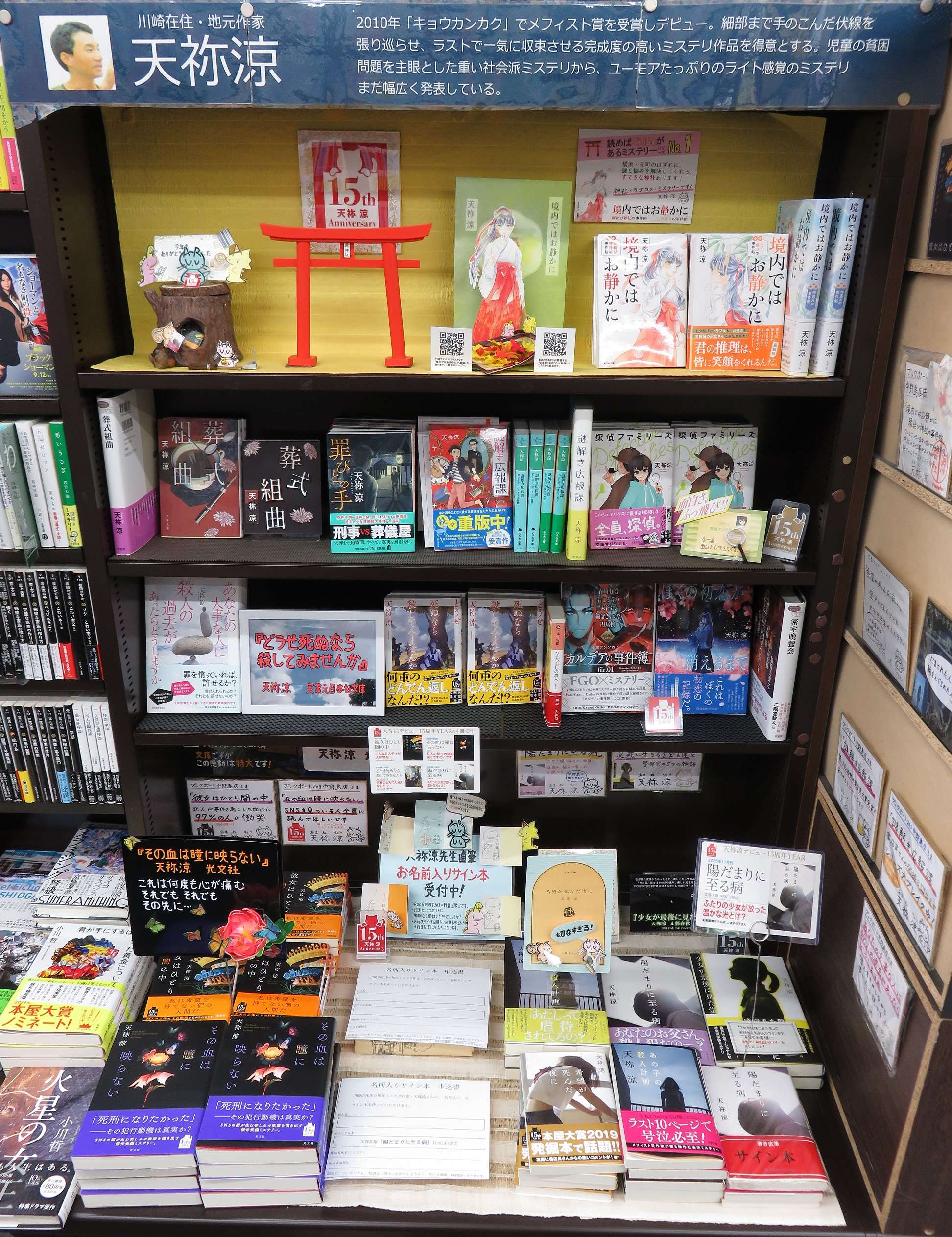 ブックポート中野島店で「今年もありがとうございました」 | @天祢涼